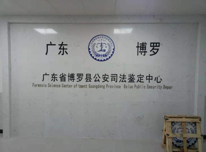 云城博罗公安局新建业务技术用房刑侦技术室设施设备采购项目